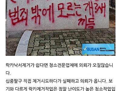 화강암에 락카 제거하는 난이도