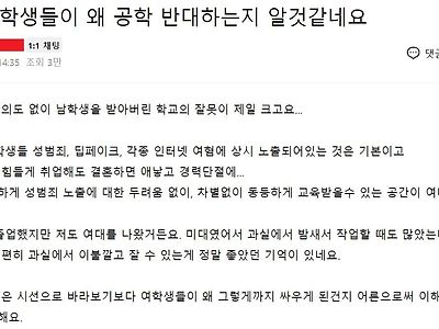 동덕여대 시위, 네이버 맘카페 반응