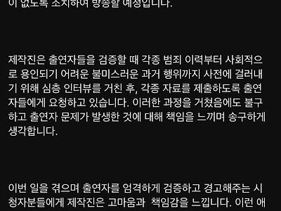 나는솔로 범죄자 출연 논란 제작진 입장문