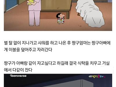 수상한 별장에 놀러간 짱구 가족.jpg