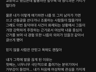 동덕여대 사태에 대한 서울대 여학우의 의견