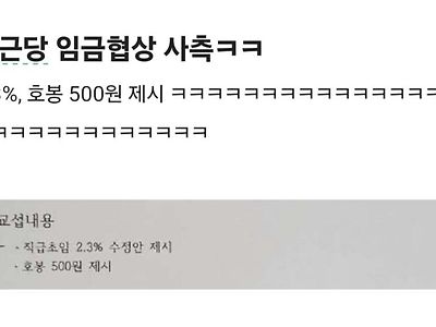 실시간 회사 임금협상 ㄹㅈㄷ