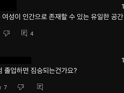 ?? 여대는 여자가 인간으로 존재할수있는 유일한 공간 jpg