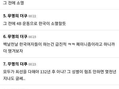 남자초등학생도 뒤져야된다는 더쿠 페미정신병자년들