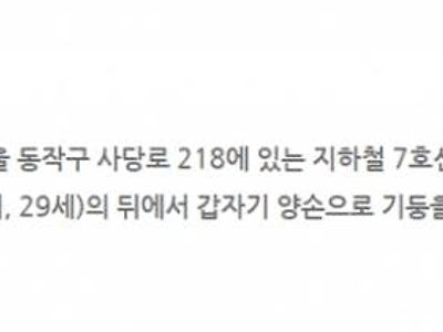 지하철에서 실수로 여성의 손을 잡은 남성의 최후.jpg