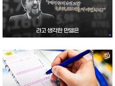 로또 연구해서 무려 14번 당첨된 사람 