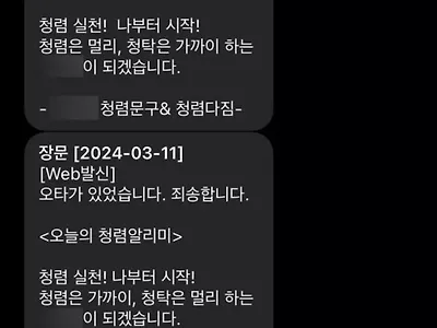 순간적으로 본심이 나온 청렴알리미