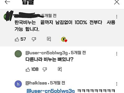 ??? : 한국비누는 100% 끝까지 사용가능합니다