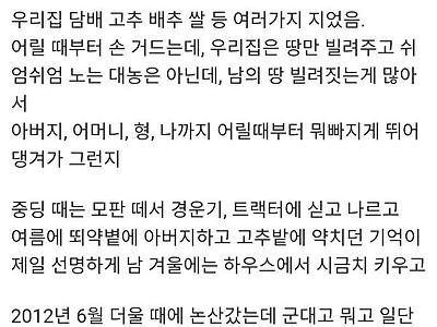 농사짓는 집에서 크다가 군대가서 느낀점...jpg