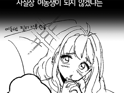 누나를 여동생으로 만들어버린 썰.manhwa