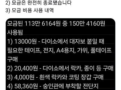 동덕여대 시위측  후원금 사용내역 인증