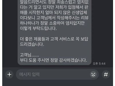 리뷰가 너무 소중하고 중요했던 업체의 문자