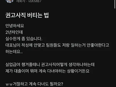 권고사직 거절하고 계속 다녀도 될까요?