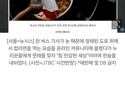 폭설에 차 막히자.. 버스 기사 컵라면 인증 논란