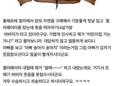 엘리베이터에서 극딜당한 유부남