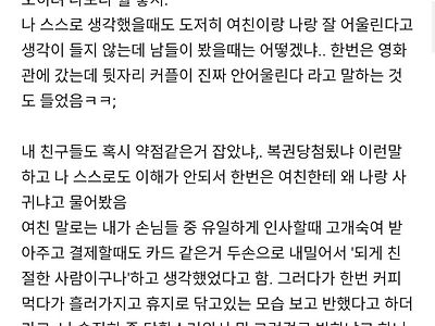 여자친구가 너무 예뻐서 고민이라는 남자