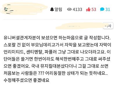 계속 말 나오고 있는 영화 '위키드' 자막 번역 불만