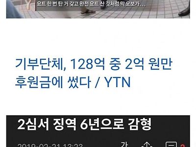 기부금 126억 횡령 사건 처벌 수위