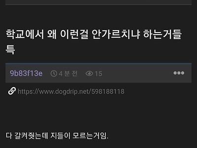 공교육은 망했어