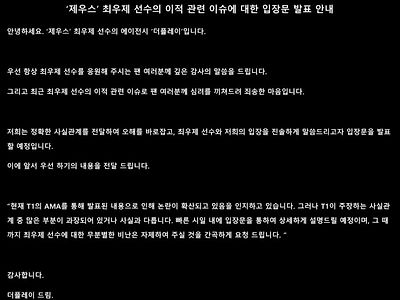 롤) 제우스 에이전시도 대응한다고 하네요