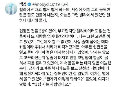 현직 소방관이 이야기하는 어떤 이웃