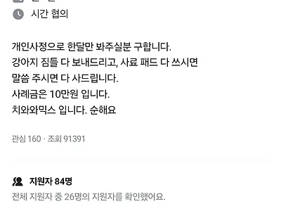 '당근' 강아지 한 달 맡아주는 알바비