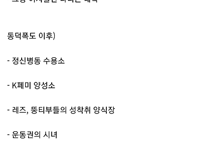 동덕여대 사태 이후 여대 인식 변화