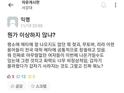 뭔가 지금 사태가 이상하다고 느낀 서강대생