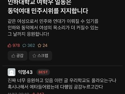 인하대 페미 화력