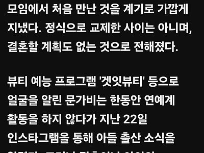 문가비 정우성 아기 출산 미혼모 됨