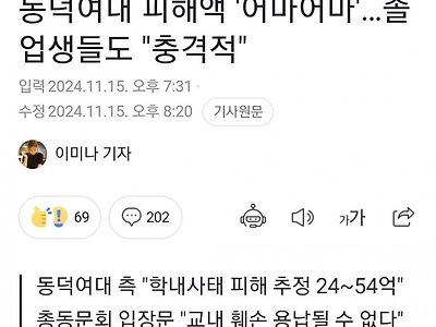 동덕여대 졸업생 "동덕여대 출신이라 말 안할 것" 