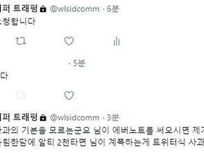 트위터식 사과 문화