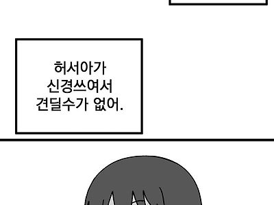 겉은 까만데 속은 하얀 여자애.manhwa