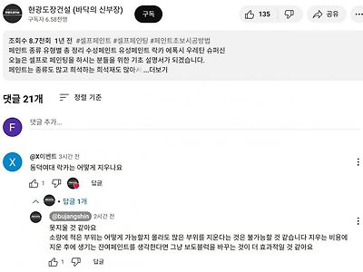 현직자가 말하는 동덕여대 락카 제거 난이도