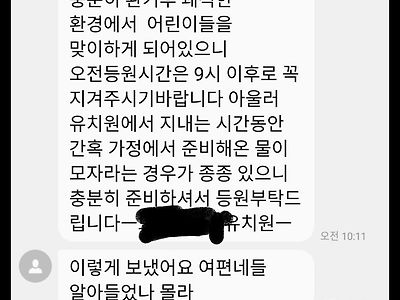 유치원에서 받은 황당한 문자...