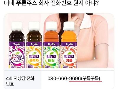 푸룬 주스 회사 전화번호.jpg