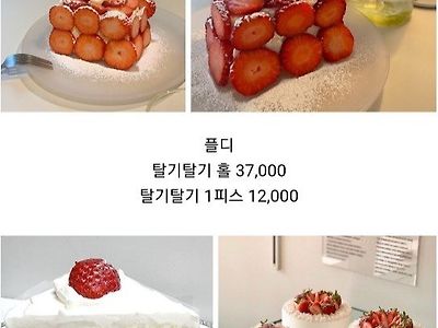 서울의 딸기케이크들.. jpg