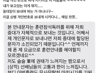 논란이 되고있는 예비군 참석안내 문자 