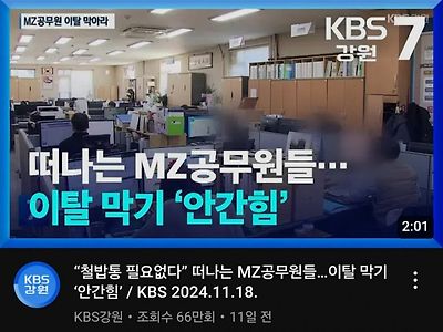 MZ공무원 이탈 막겠다는 방법 