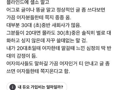 30대 여자들한테 쪽지 온다는 의사