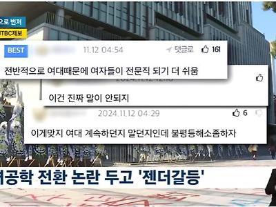 이게 왜 ‘젠더갈등’ 임?