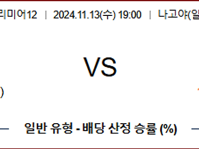 11월 13일 프리미어12 일본 호주 해외야구분석 무료중계 스포츠분석 [1]