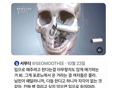 구강성교 하지말라고 경고 하는 사람.jpg