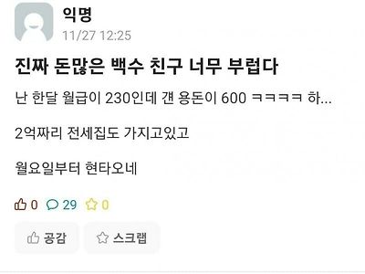 진짜 돈많은 백수친구 부럽다.