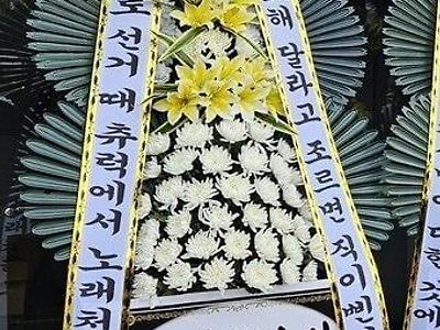 사투리 걸걸한 부산 근조화환
