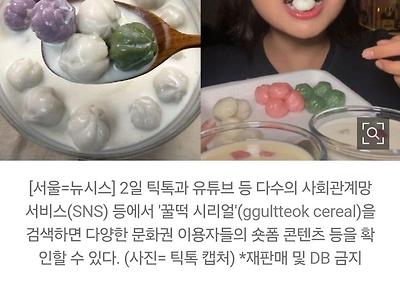 해외서 난리난 K디저트 "우유와 먹으면 최고"
