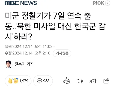 미군 한국군 동향 감시중