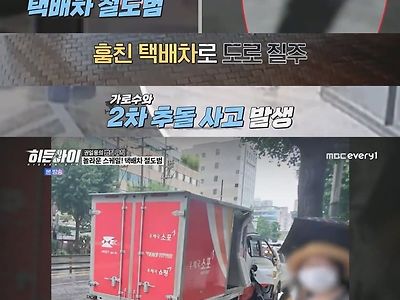 말년휴가 나와서 술먹고 택배차 탈취 후 사고내고 도망간 군인