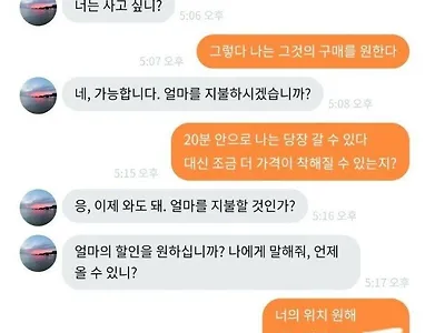 말투가 수상한 당근마켓 판매자