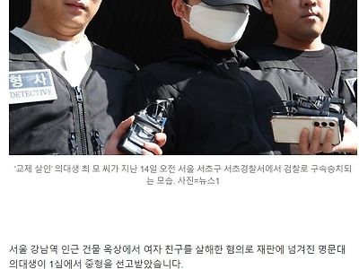 ‘강남역 여친 살해’ 의대생 판결 뜸